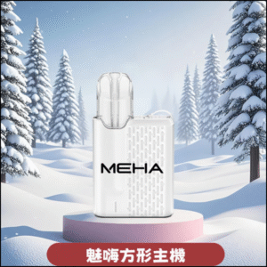 MEHA ANGEL 迷你方形電子煙五代主機|智能調節|時尚胸掛