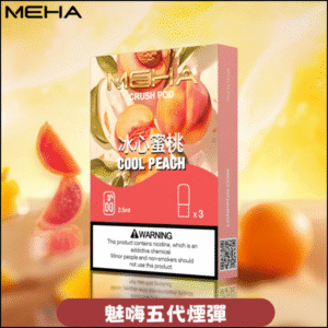 MEHA 五代煙彈|魅嗨霧化彈 3入裝 |爆款口味|暢吸 900 口 蜜桃