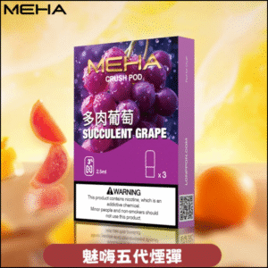 MEHA 五代煙彈|魅嗨霧化彈 3入裝 |爆款口味|暢吸 900 口 葡萄