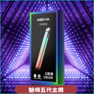 Meha Crush五代主機|三檔功率調節・氛圍燈智能電子煙 幻影橙
