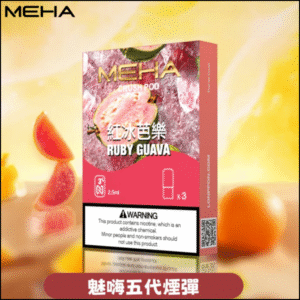 MEHA 五代煙彈|魅嗨霧化彈 3入裝 |爆款口味|暢吸 900 口 芭樂