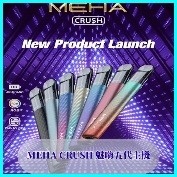 Meha Crush 五代主機｜三檔功率調節・氛圍燈智能電子煙：圖片 2