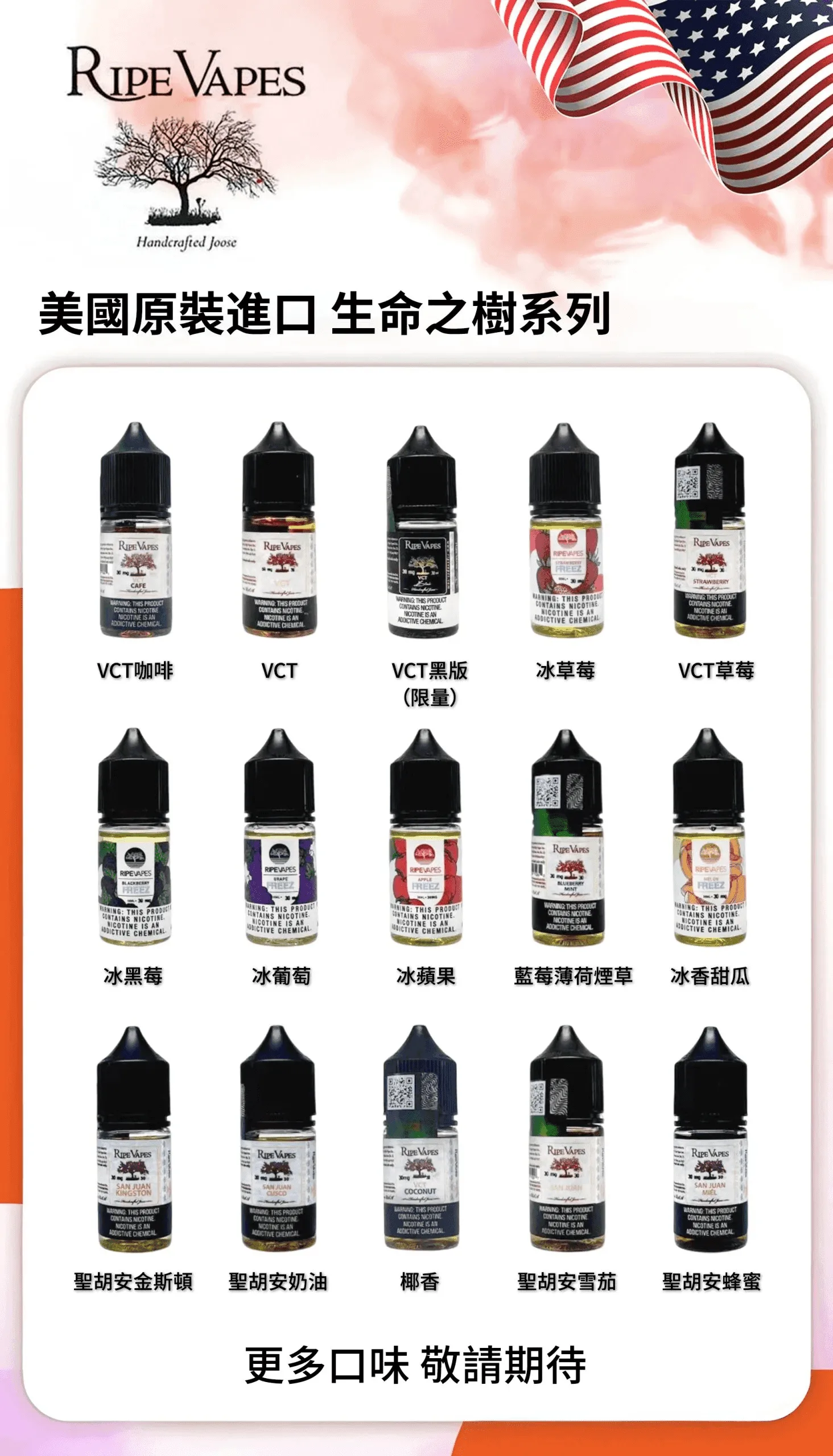 Ripe Vapes生命之樹VCT雪茄聖胡安小煙油官網:圖片 2