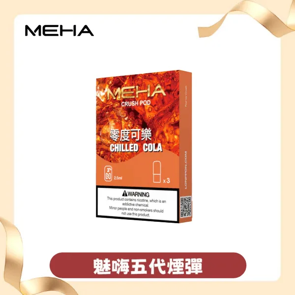 MEHA魅嗨五代煙彈｜ 3入裝 ｜16 種爆款口味｜暢吸 900 口