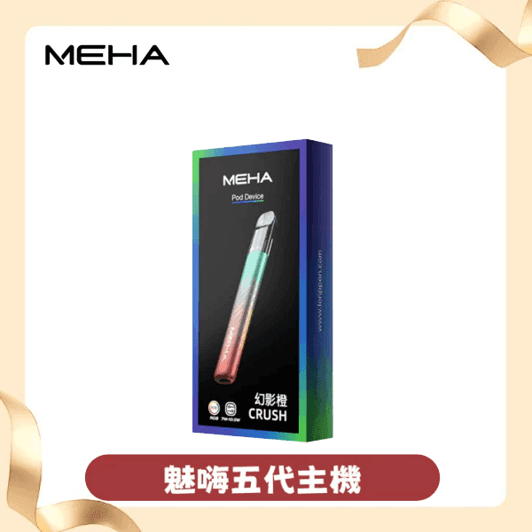 Meha Crush 五代主機|三檔功率調節・氛圍燈智能電子煙
