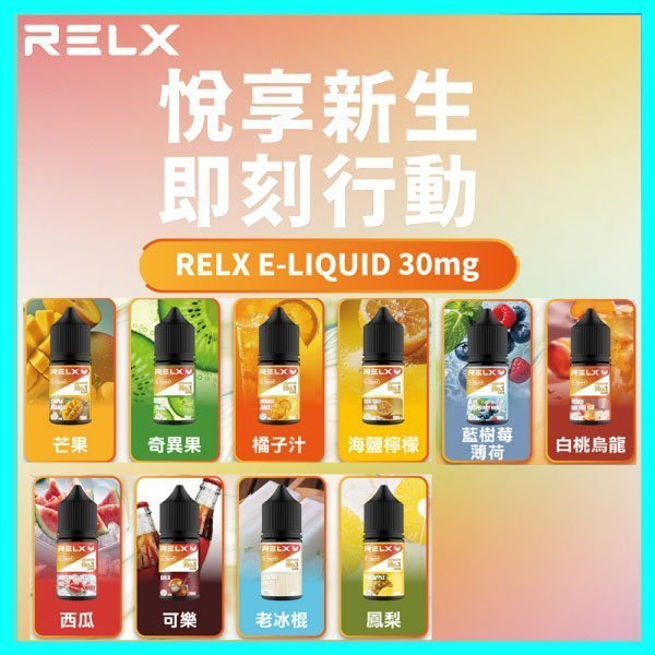 正品原廠RELX悅刻尼古丁鹽煙油 E-liquid-30ml-多口味:圖片 2