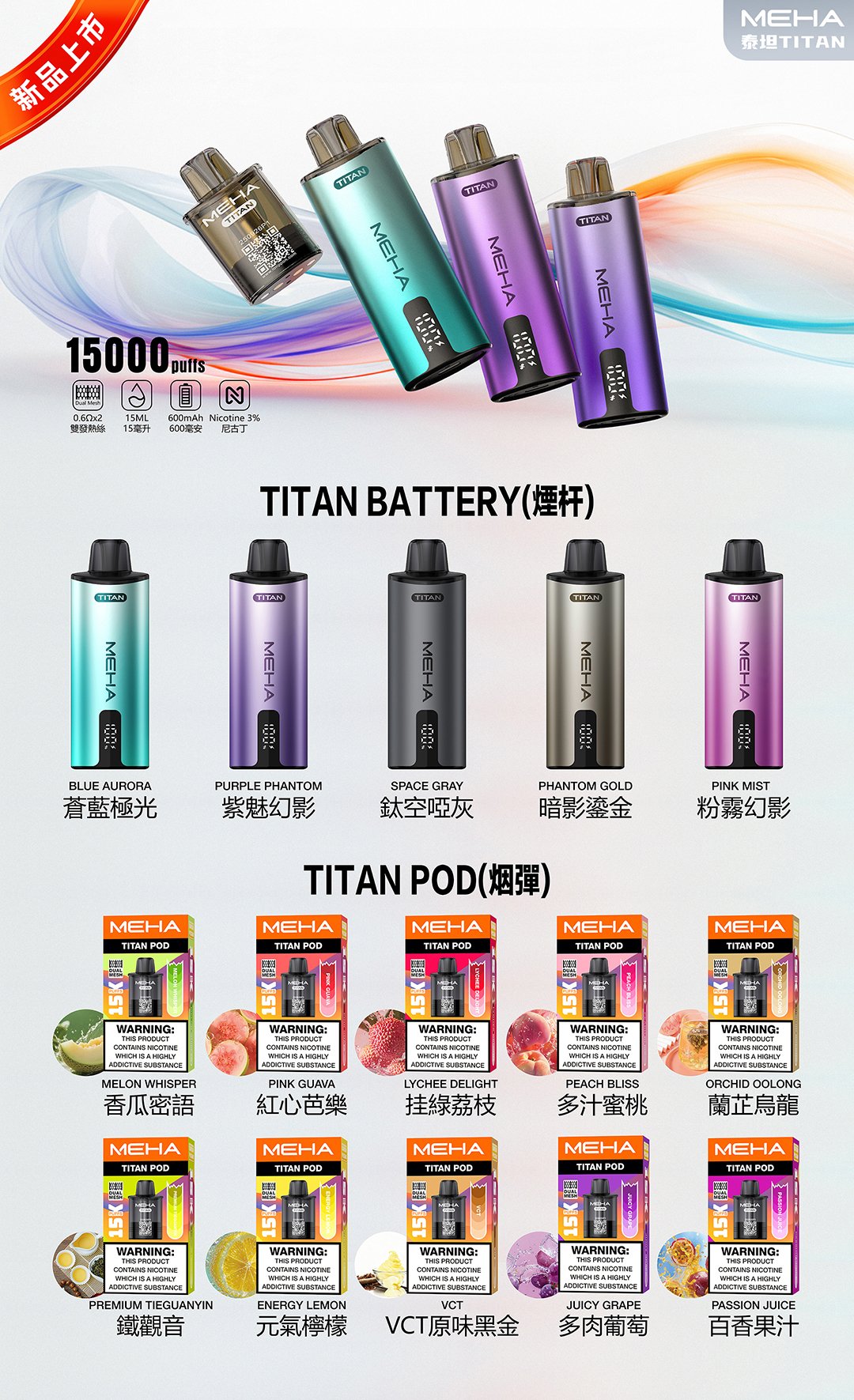 【新款上市】MEHA魅嗨TITAN泰坦換彈主機拋棄式15000口:圖片 2